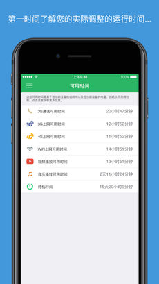 电池寿命手机软件app截图