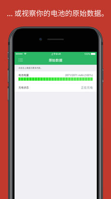 电池寿命手机软件app截图