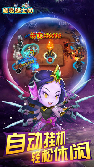 精灵骑士团手游app截图