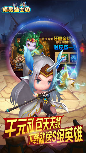 精灵骑士团手游app截图