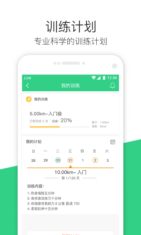 斐讯运动手机软件app截图