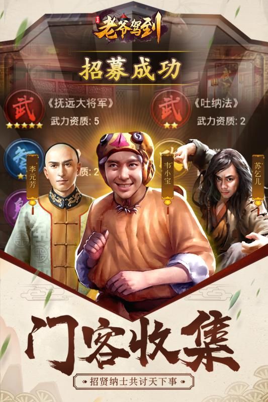 老爷驾到手游app截图