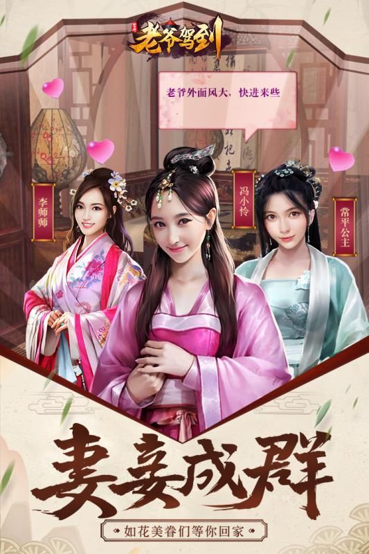 老爷驾到手游app截图