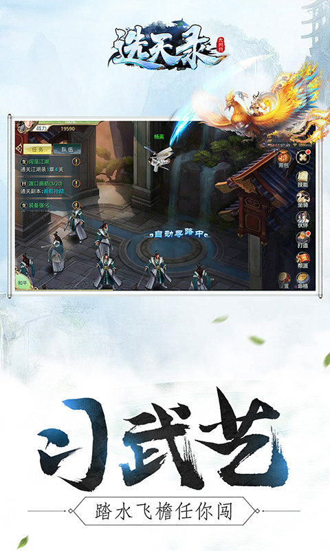 选天录手游app截图