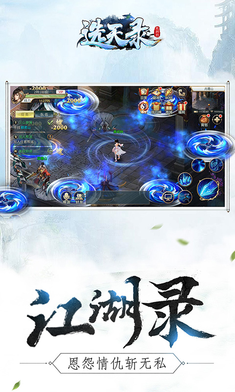 选天录手游app截图