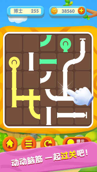 宝宝开心接水管手游app截图