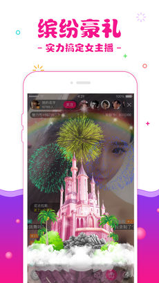 爱魅直播手机软件app截图