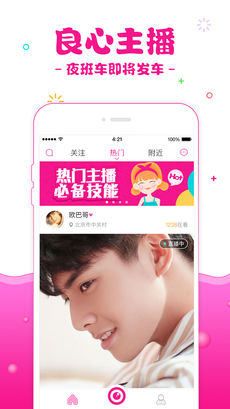 爱魅直播手机软件app截图