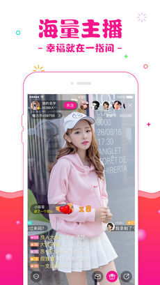 爱魅直播手机软件app截图