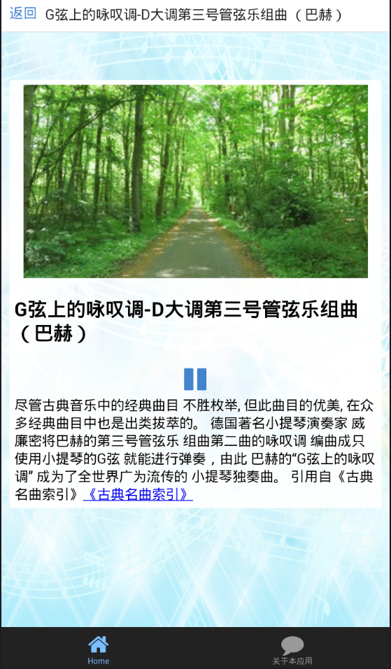 古典音乐赏析 手机版手机软件app截图