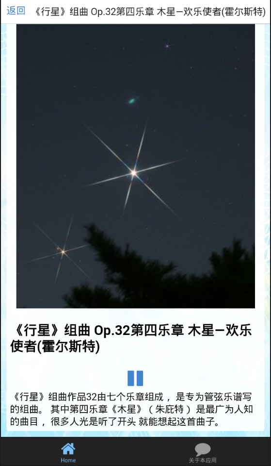 古典音乐赏析 手机版手机软件app截图