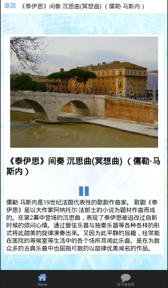 古典音乐赏析 手机版手机软件app截图