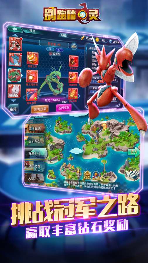 别跑精灵 果盘版手游app截图