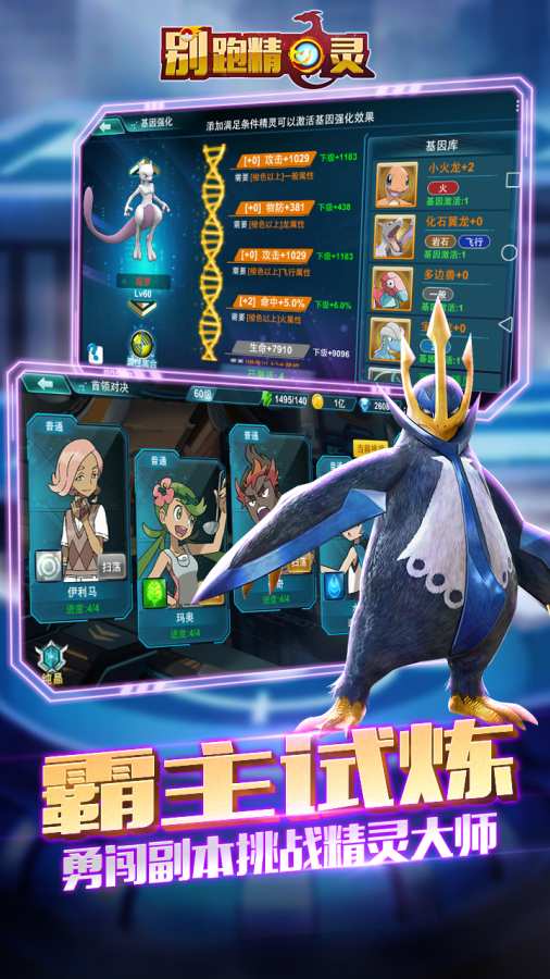 别跑精灵 果盘版手游app截图