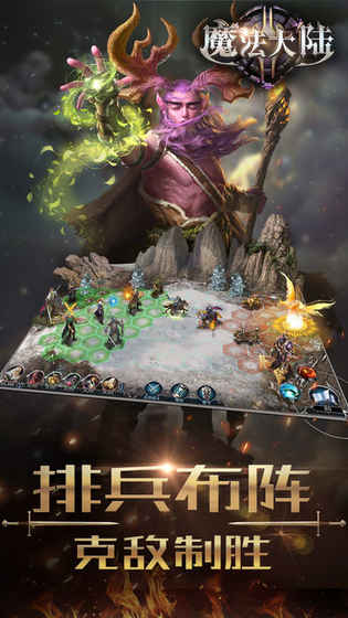 魔法大陆手游app截图