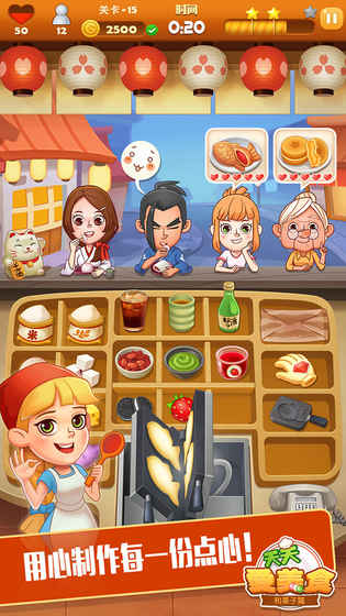 点心大厨手游app截图