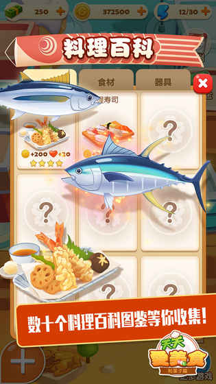 点心大厨手游app截图