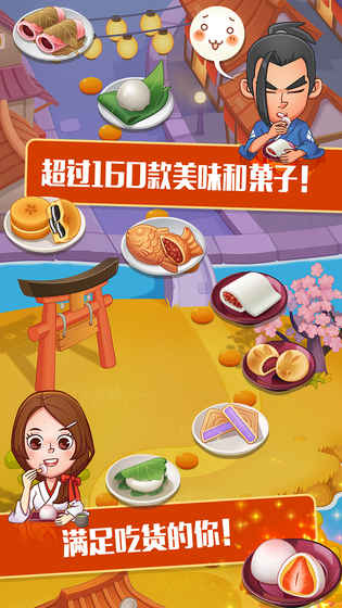 点心大厨手游app截图