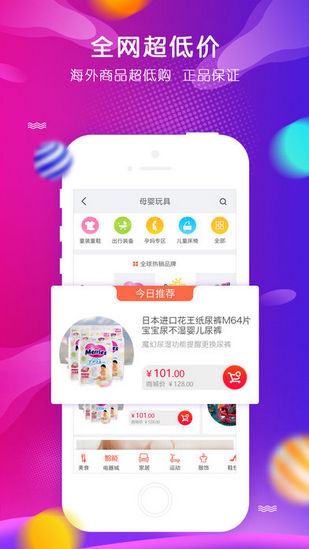 购低网手机软件app截图