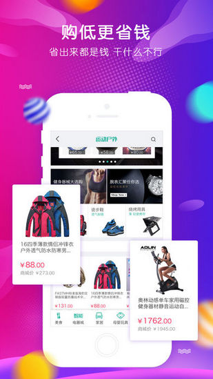购低网手机软件app截图