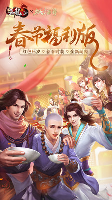 天龙3D手游app截图