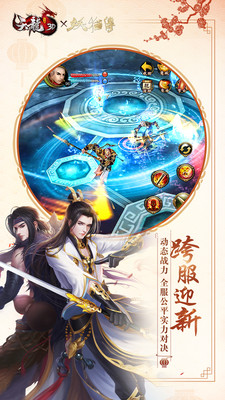 天龙3D手游app截图