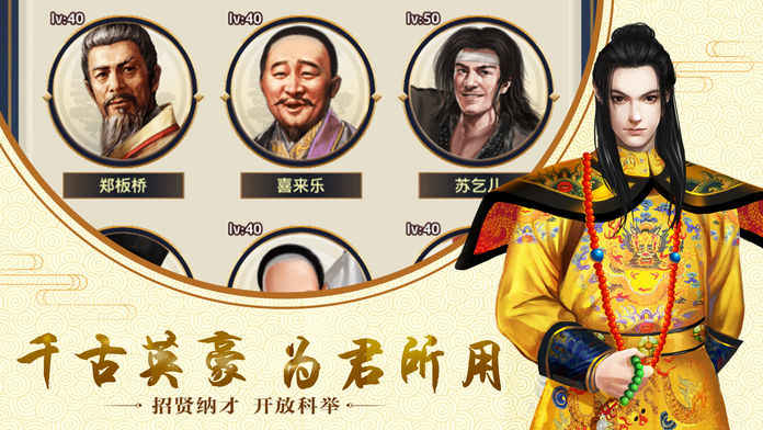 风流万岁爷手游app截图