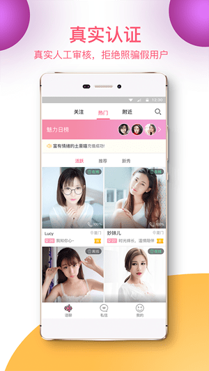暖聊交友手机软件app截图