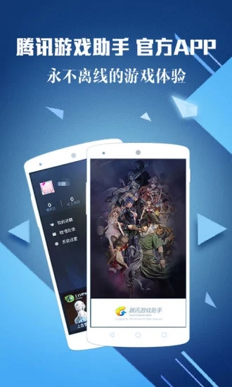 腾讯游戏助手手游app截图