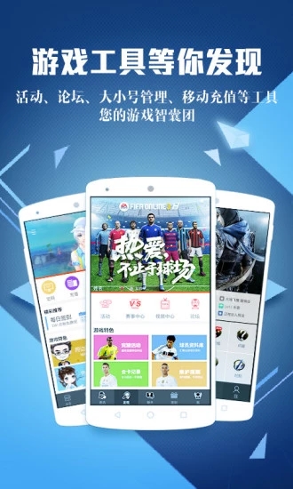 腾讯游戏助手手游app截图
