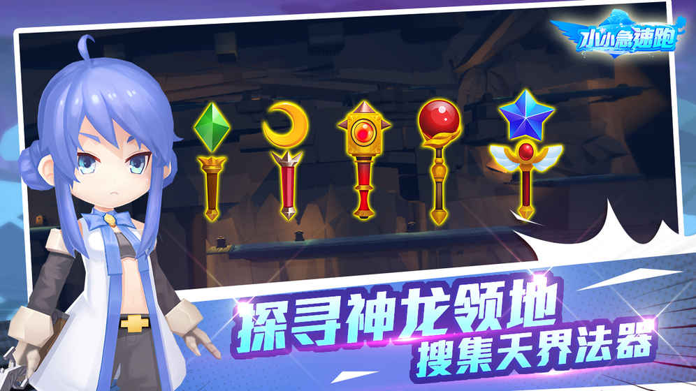 小小急速跑手游app截图