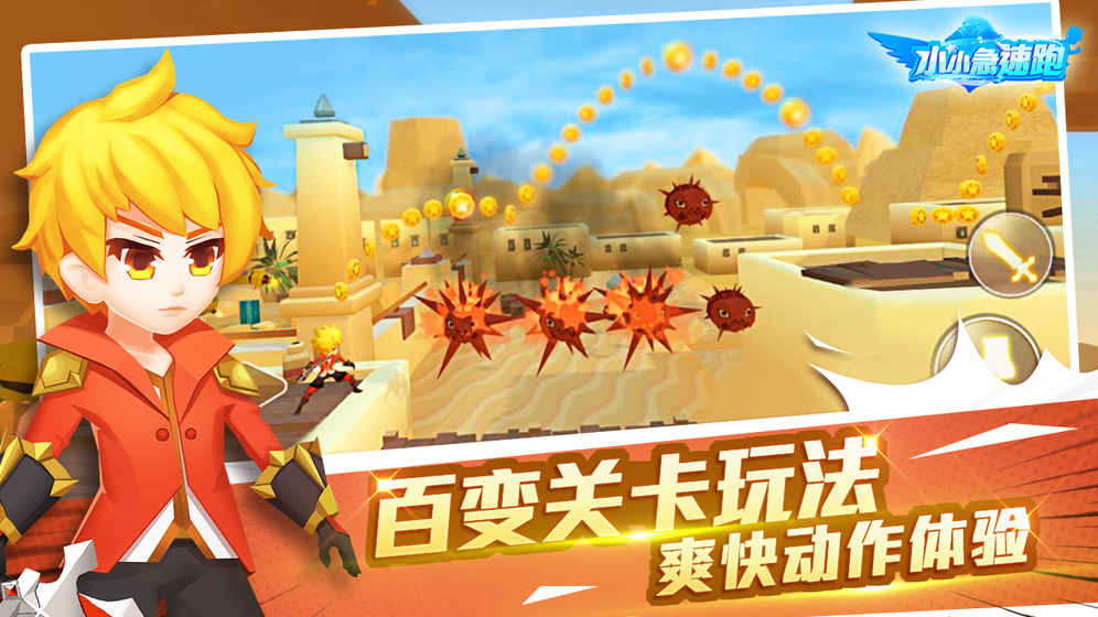 小小急速跑手游app截图
