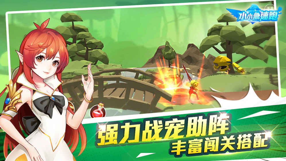小小急速跑手游app截图