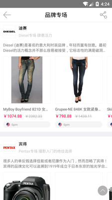 海淘手机软件app截图