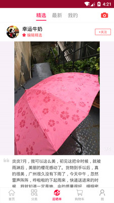 海淘手机软件app截图