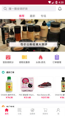 海淘手机软件app截图