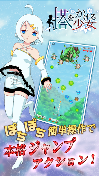 爬塔少女手游app截图