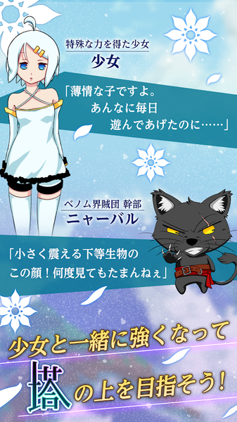 爬塔少女手游app截图