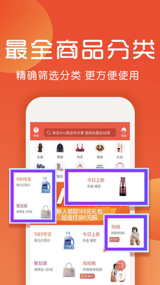 省钱部落手机软件app截图