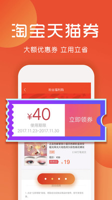 省钱部落手机软件app截图