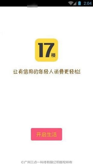 17楼手机软件app截图