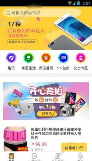 17楼手机软件app截图