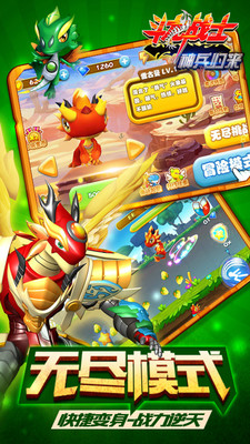 斗龙战士之神兵归来手游app截图