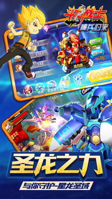 斗龙战士之神兵归来手游app截图