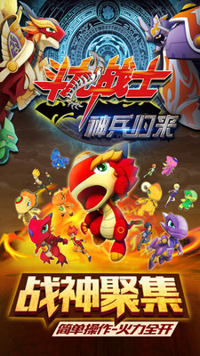 斗龙战士之神兵归来手游app截图