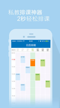 口袋教练手机软件app截图