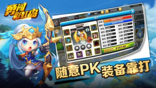 勇闯彩虹岛手游app截图