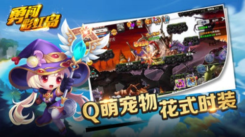 勇闯彩虹岛手游app截图