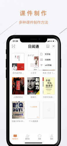 日阅通手机软件app截图