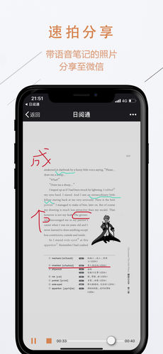 日阅通手机软件app截图